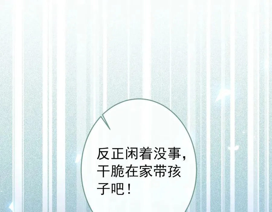 养娃篇08 带娃上热搜 第103页