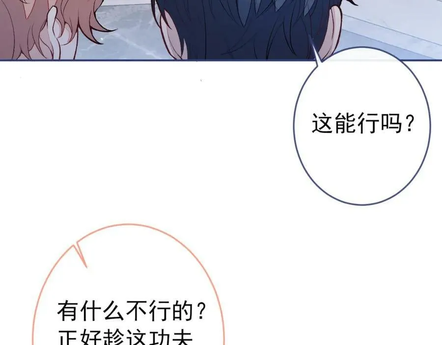 养娃篇08 带娃上热搜 第119页