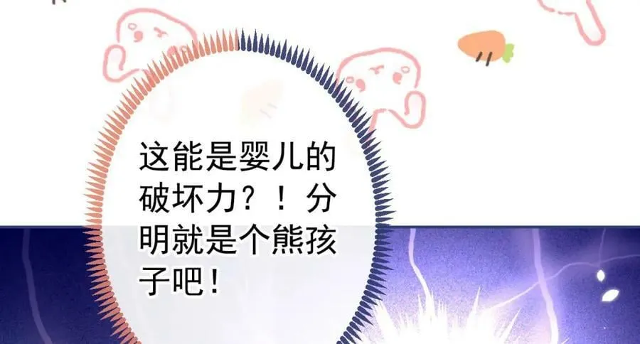养娃篇09 这是熊孩子吧？ 第26页