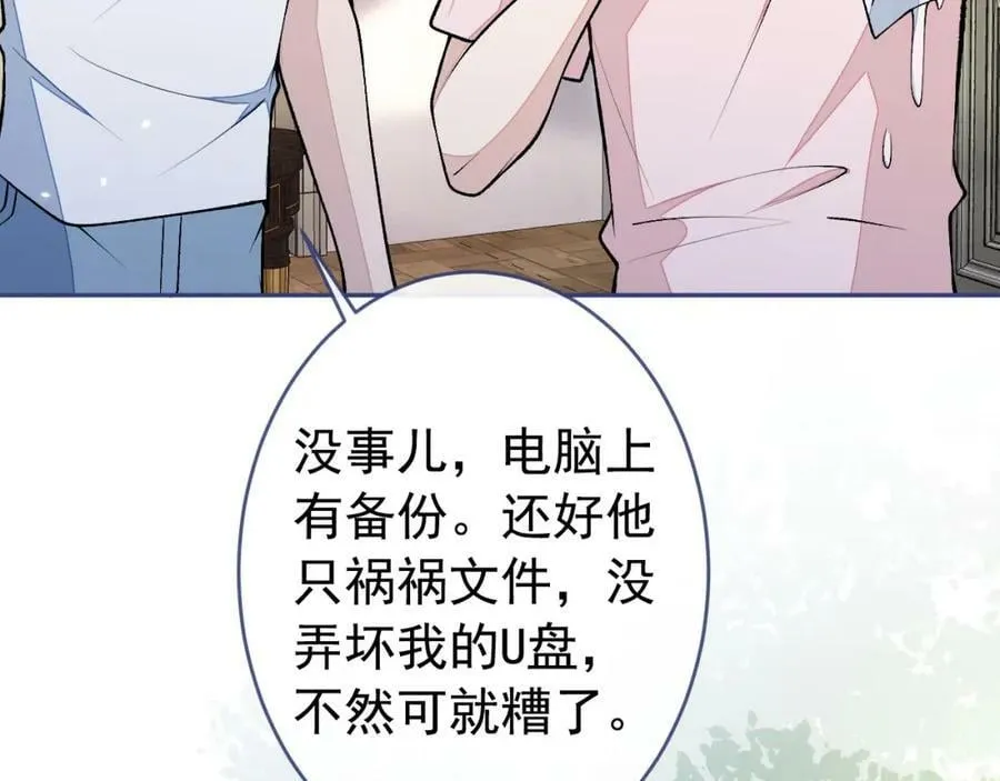 养娃篇09 这是熊孩子吧？ 第35页