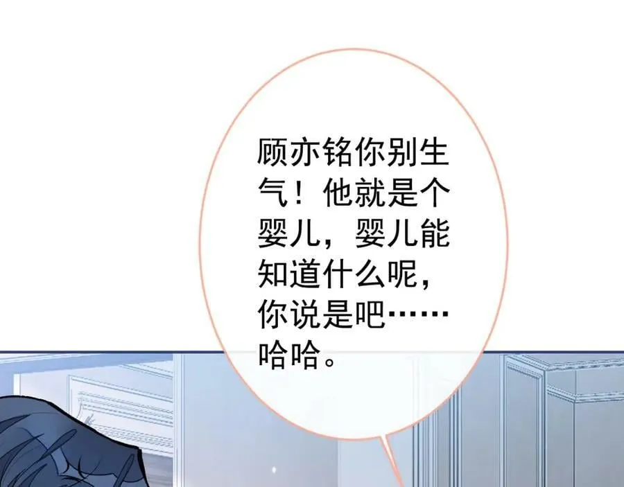 养娃篇09 这是熊孩子吧？ 第54页