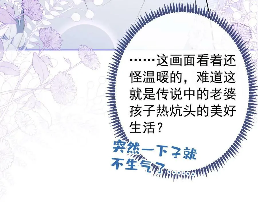 养娃篇09 这是熊孩子吧？ 第63页