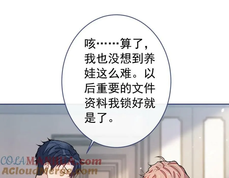 养娃篇09 这是熊孩子吧？ 第65页