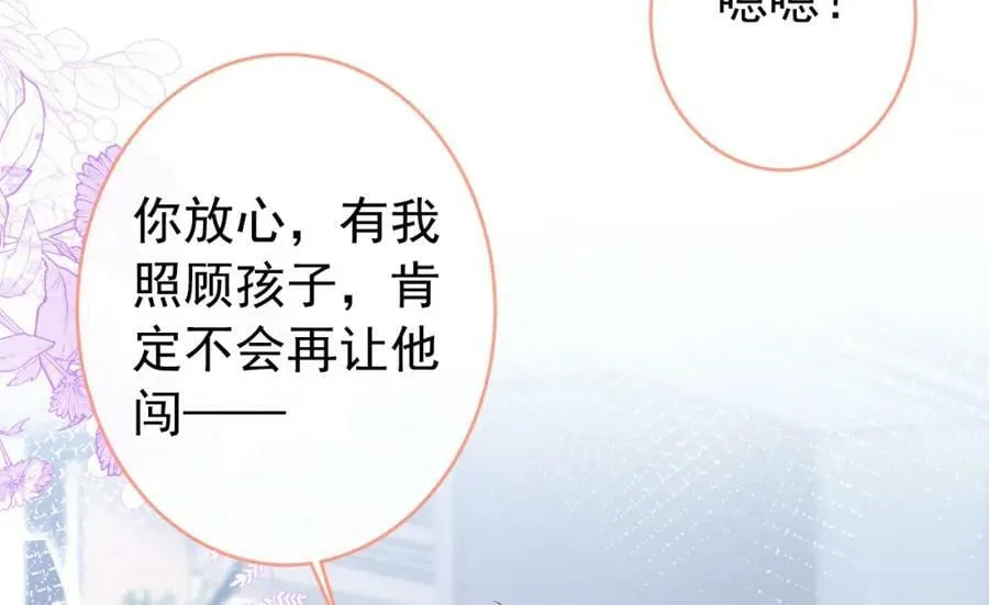 养娃篇09 这是熊孩子吧？ 第67页