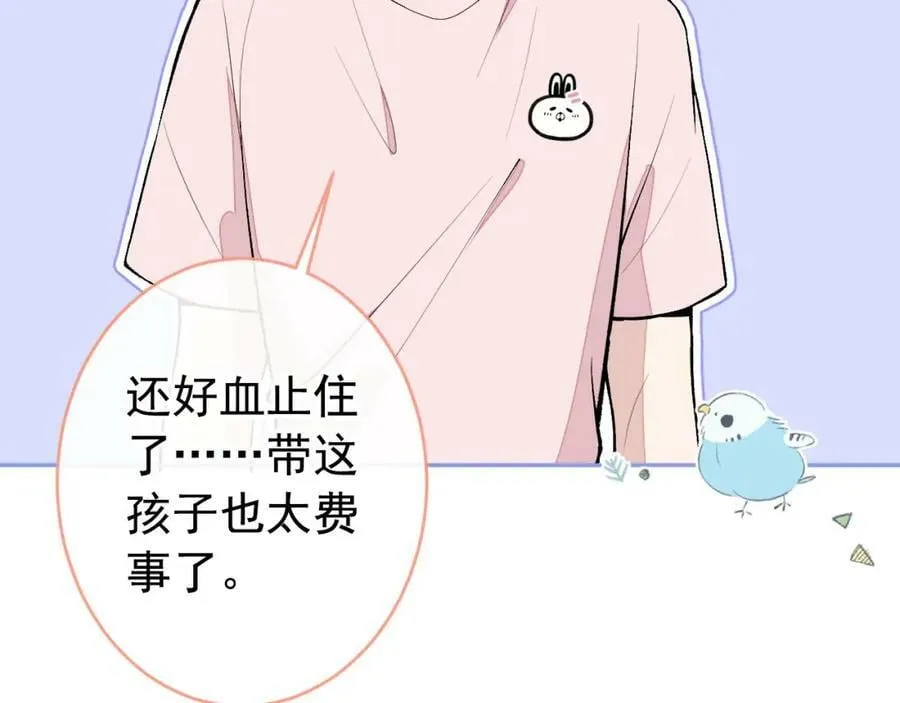 养娃篇09 这是熊孩子吧？ 第88页