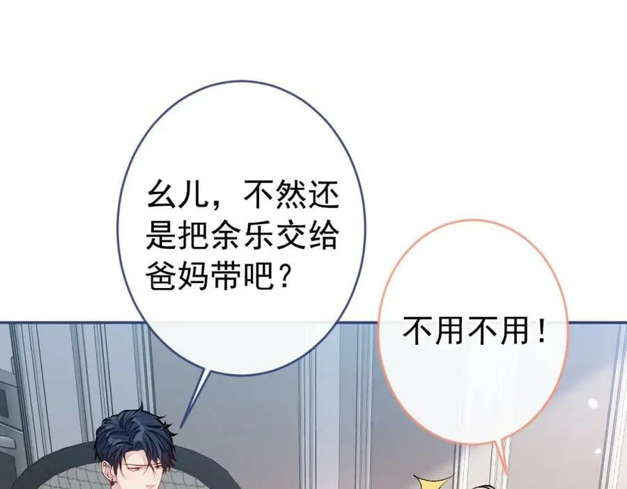 养娃篇09 这是熊孩子吧？ 第90页