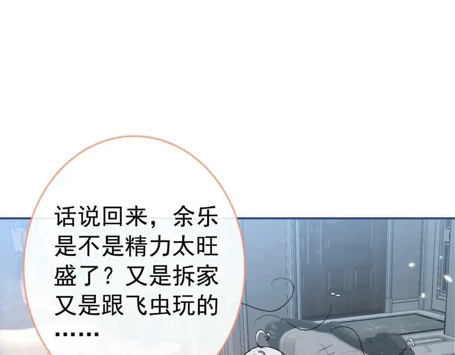 养娃篇09 这是熊孩子吧？ 第99页