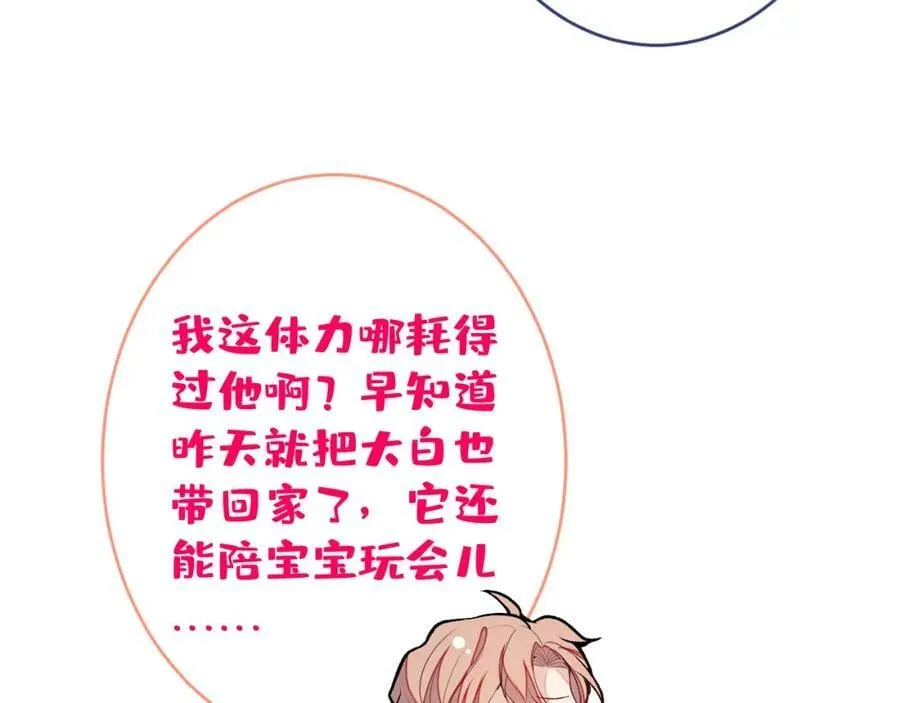 养娃篇09 这是熊孩子吧？ 第102页