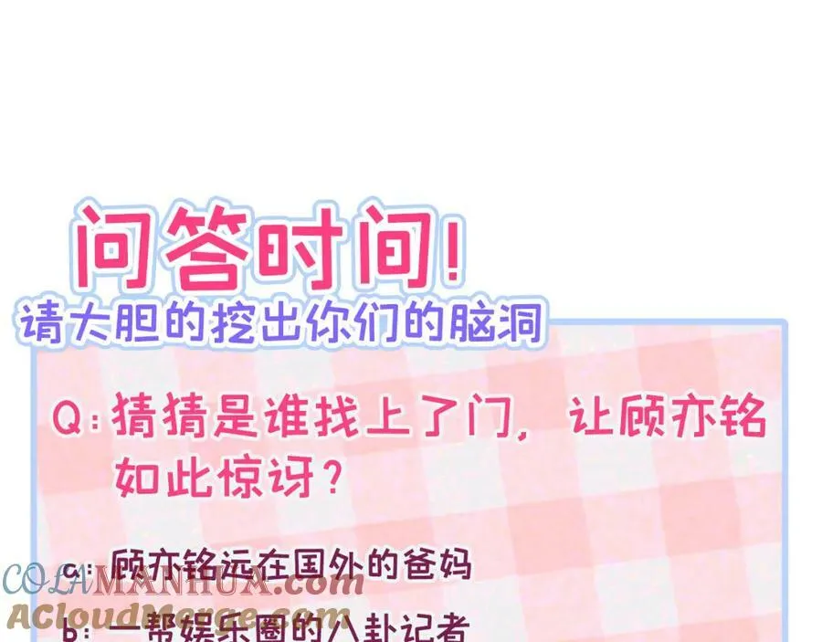 养娃篇09 这是熊孩子吧？ 第109页