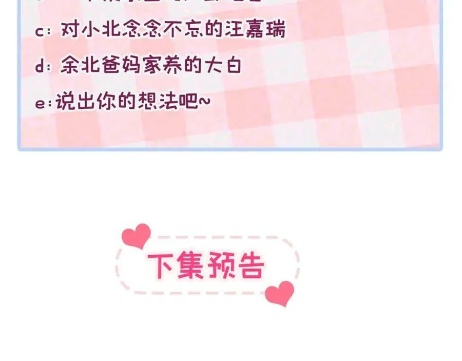 养娃篇09 这是熊孩子吧？ 第110页
