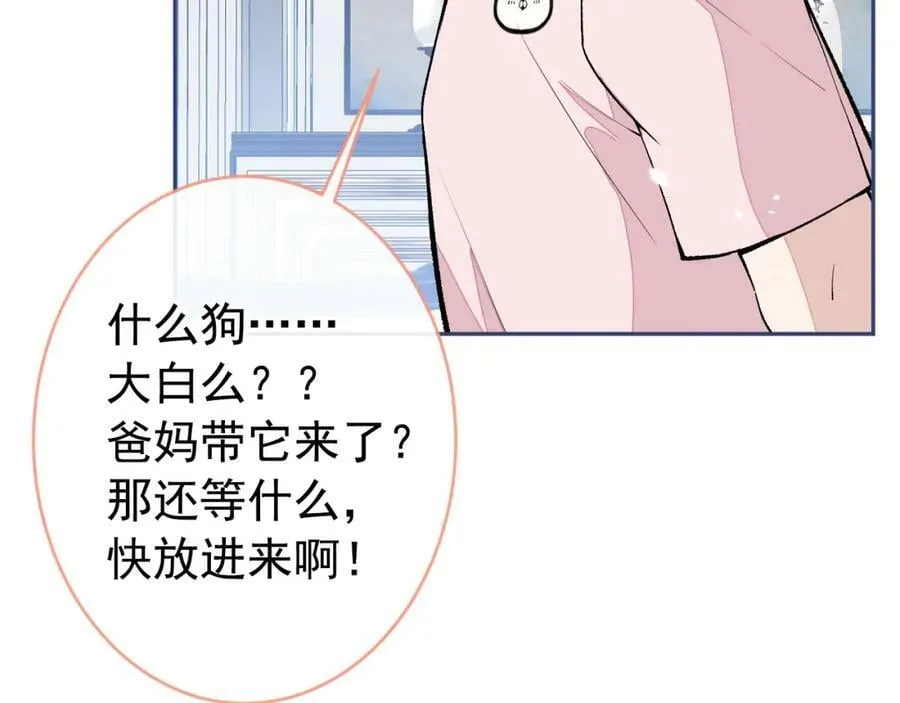 养娃篇10 狗找上门了？ 第11页