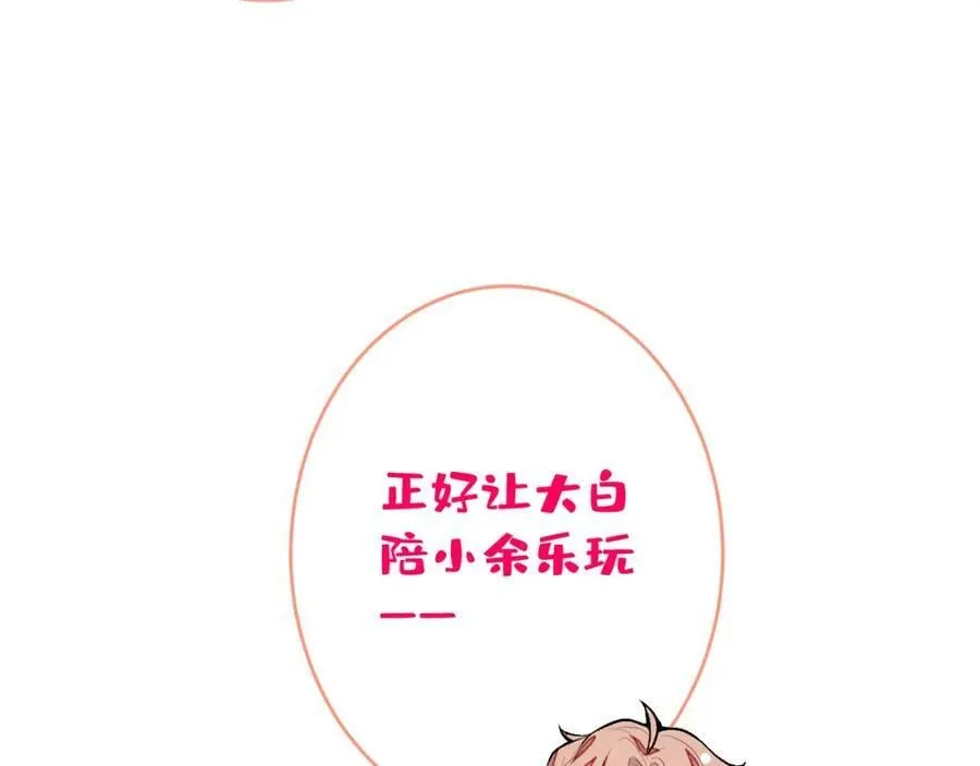 养娃篇10 狗找上门了？ 第12页