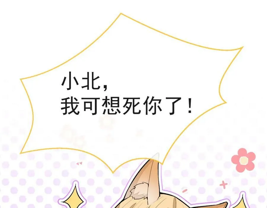 养娃篇10 狗找上门了？ 第14页