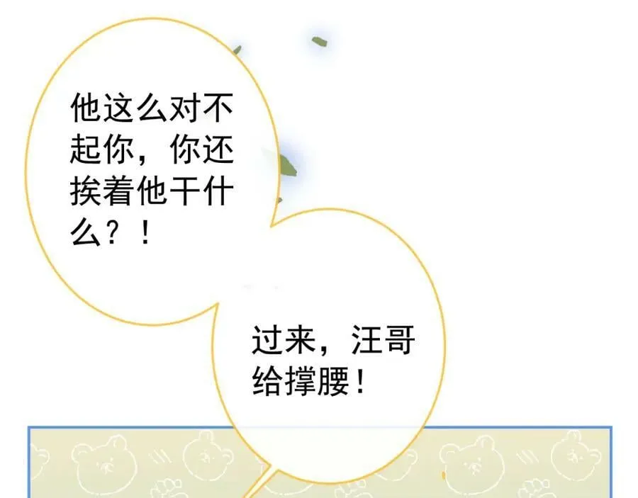 养娃篇10 狗找上门了？ 第56页