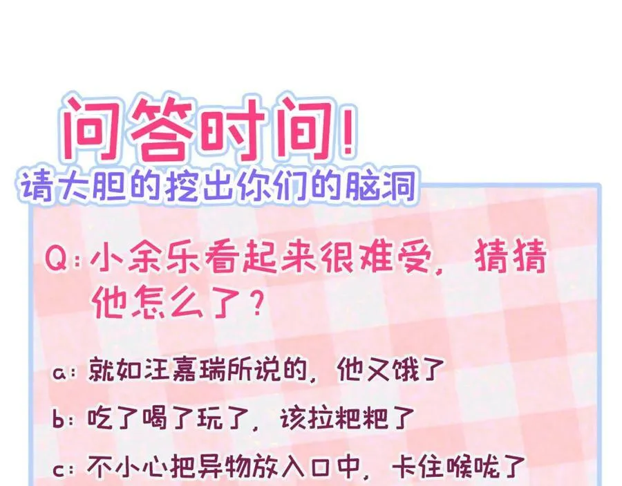养娃篇10 狗找上门了？ 第102页