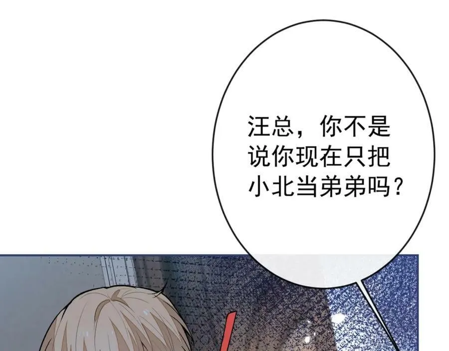 养娃篇10 狗找上门了？ 第104页