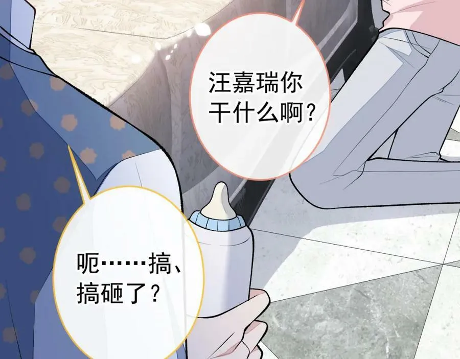 养娃篇11 汪嘉瑞，你能不能行 第24页