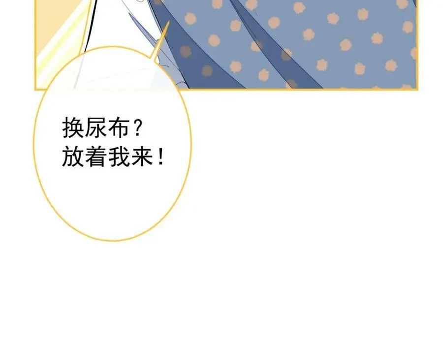 养娃篇11 汪嘉瑞，你能不能行 第30页
