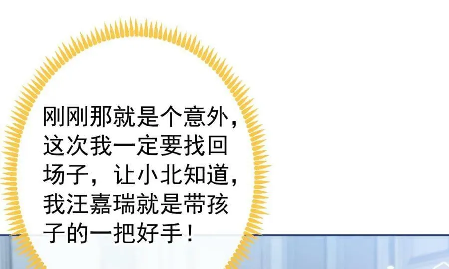养娃篇11 汪嘉瑞，你能不能行 第34页