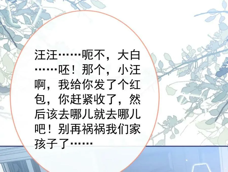 养娃篇11 汪嘉瑞，你能不能行 第51页