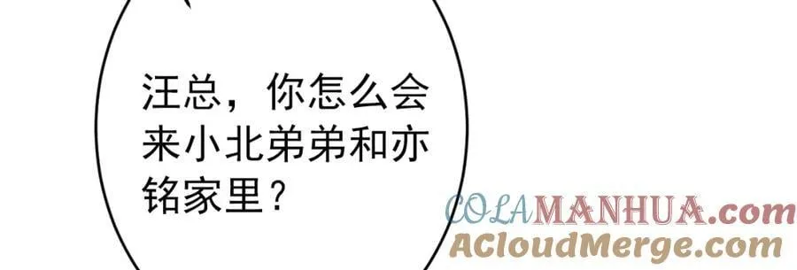 养娃篇12 顾钧儒，你有种！ 第37页