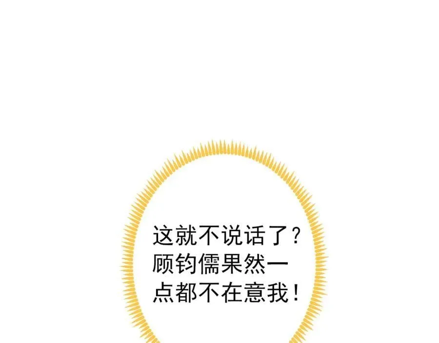 养娃篇12 顾钧儒，你有种！ 第42页