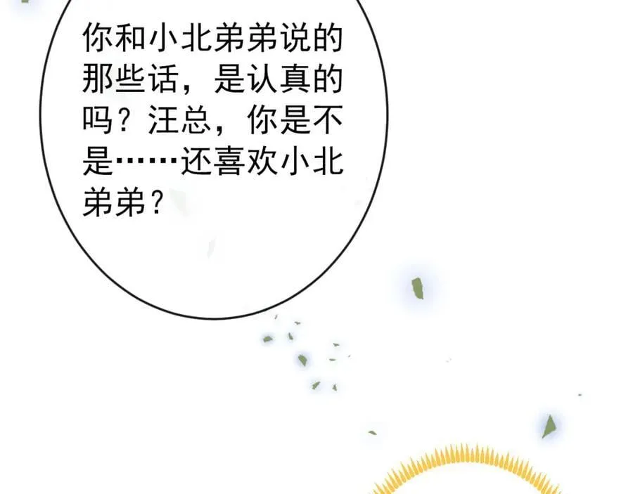 养娃篇12 顾钧儒，你有种！ 第48页