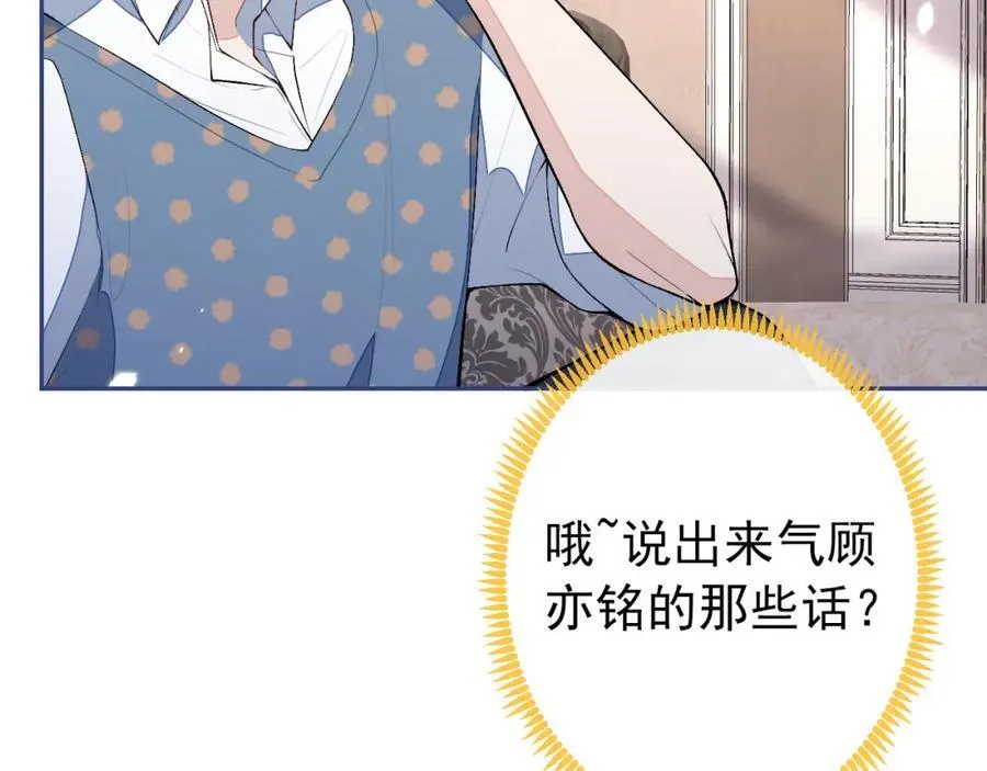 养娃篇12 顾钧儒，你有种！ 第51页