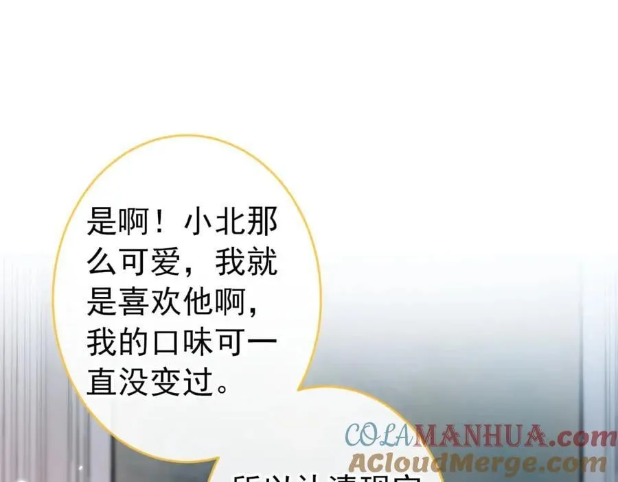 养娃篇12 顾钧儒，你有种！ 第53页