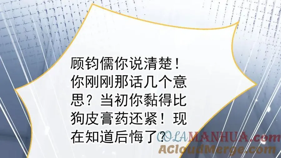 养娃篇12 顾钧儒，你有种！ 第61页