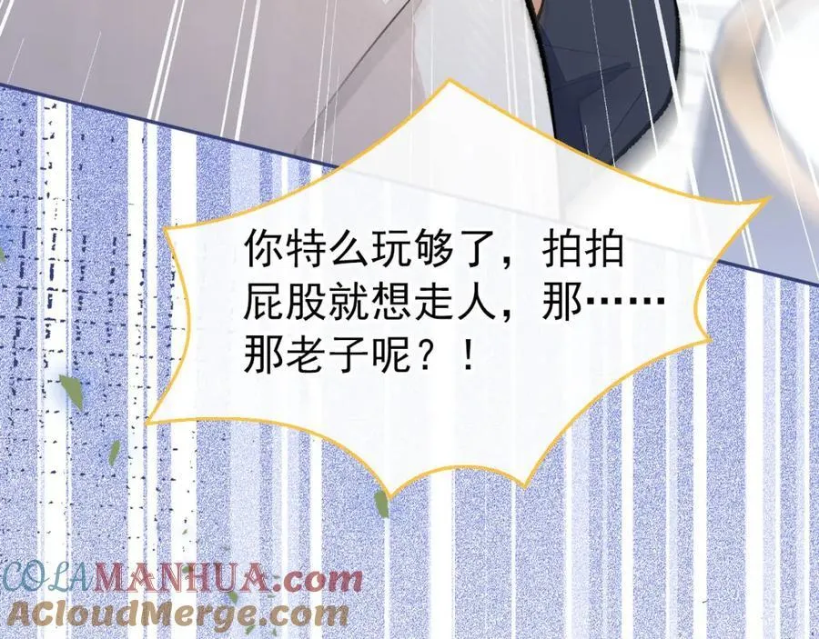养娃篇12 顾钧儒，你有种！ 第65页