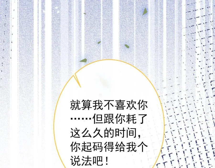 养娃篇12 顾钧儒，你有种！ 第66页