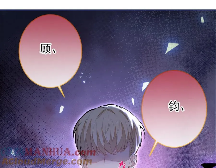 养娃篇12 顾钧儒，你有种！ 第77页