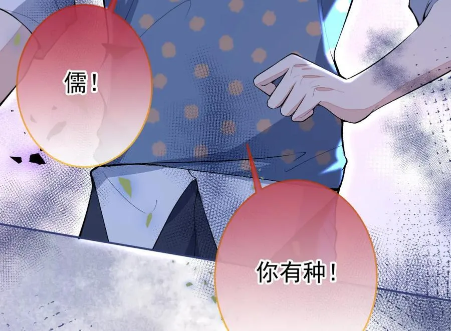 养娃篇12 顾钧儒，你有种！ 第79页