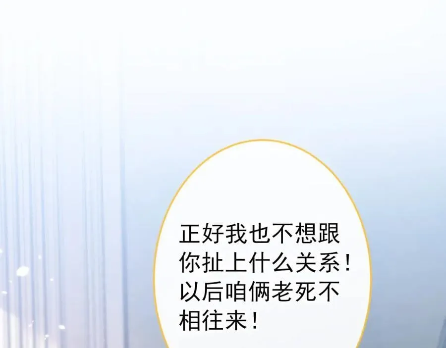 养娃篇12 顾钧儒，你有种！ 第83页