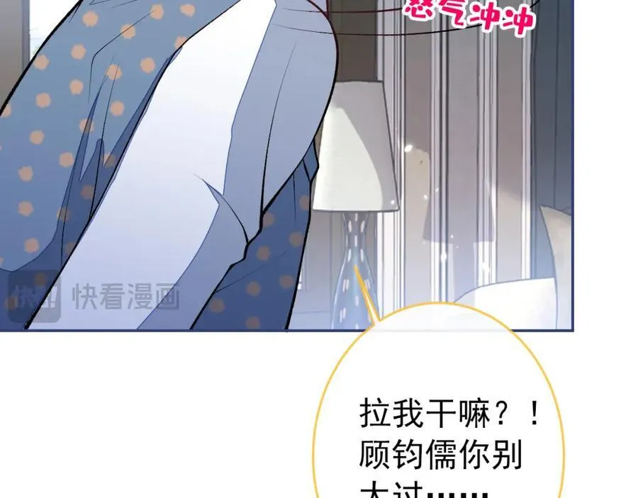 养娃篇12 顾钧儒，你有种！ 第90页
