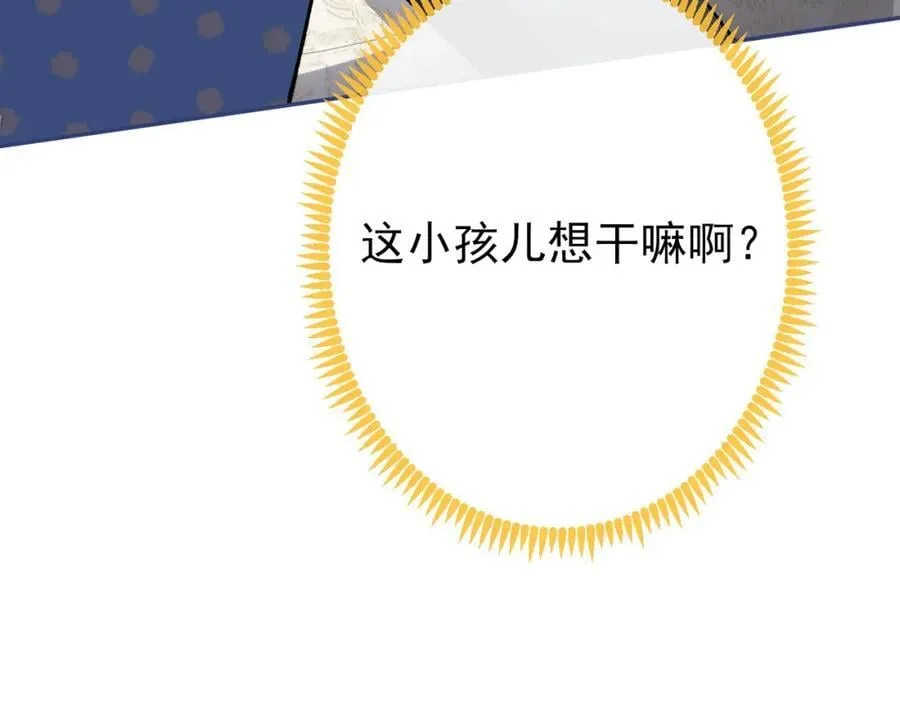 养娃篇12 顾钧儒，你有种！ 第94页