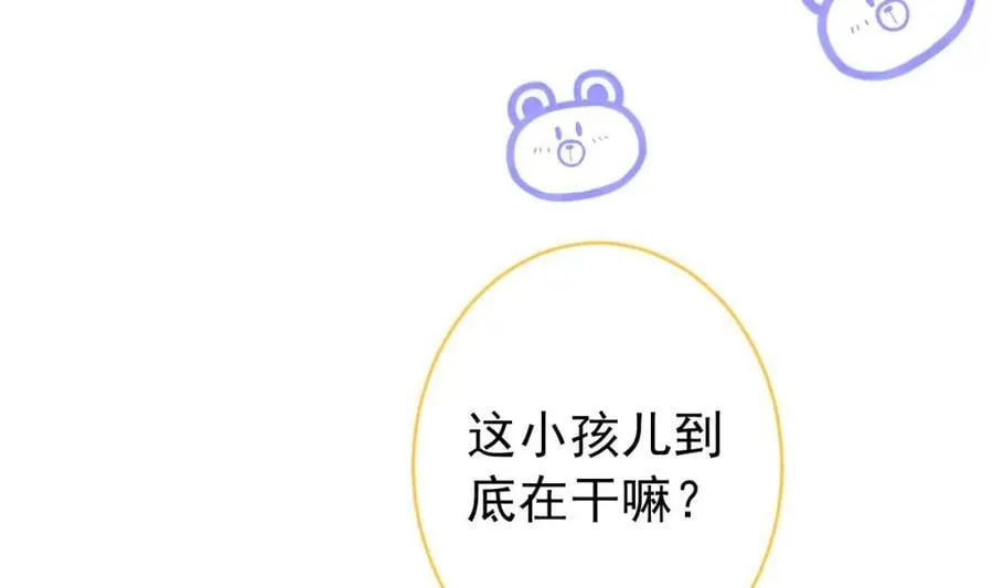 养娃篇12 顾钧儒，你有种！ 第98页