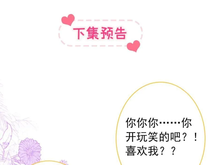 养娃篇12 顾钧儒，你有种！ 第114页