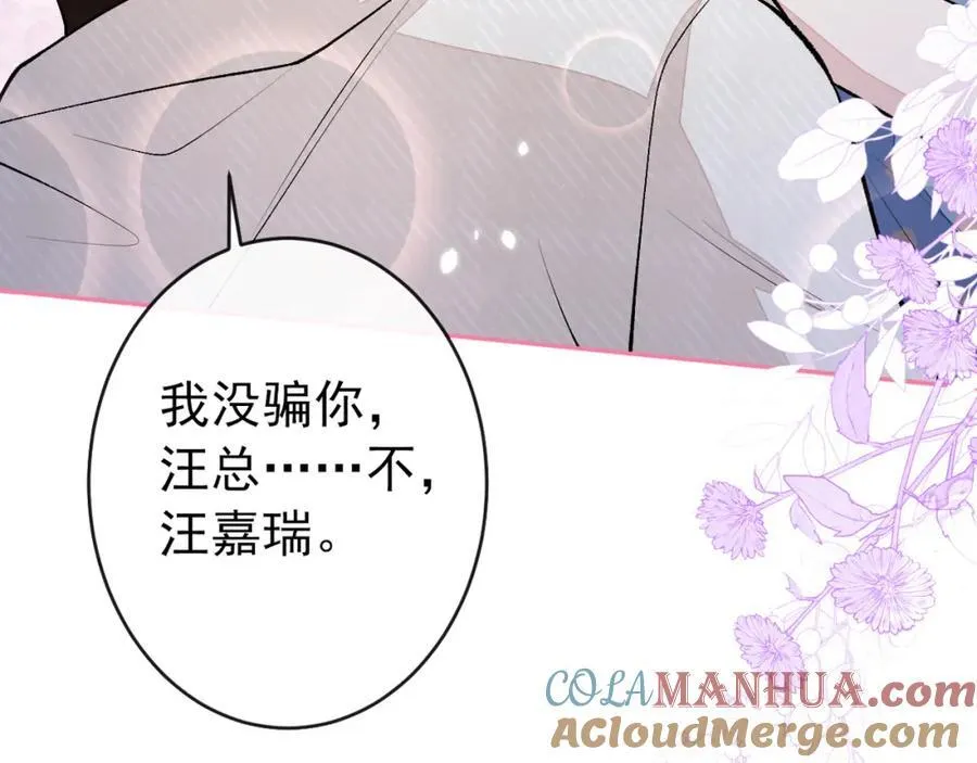 养娃篇12 顾钧儒，你有种！ 第117页