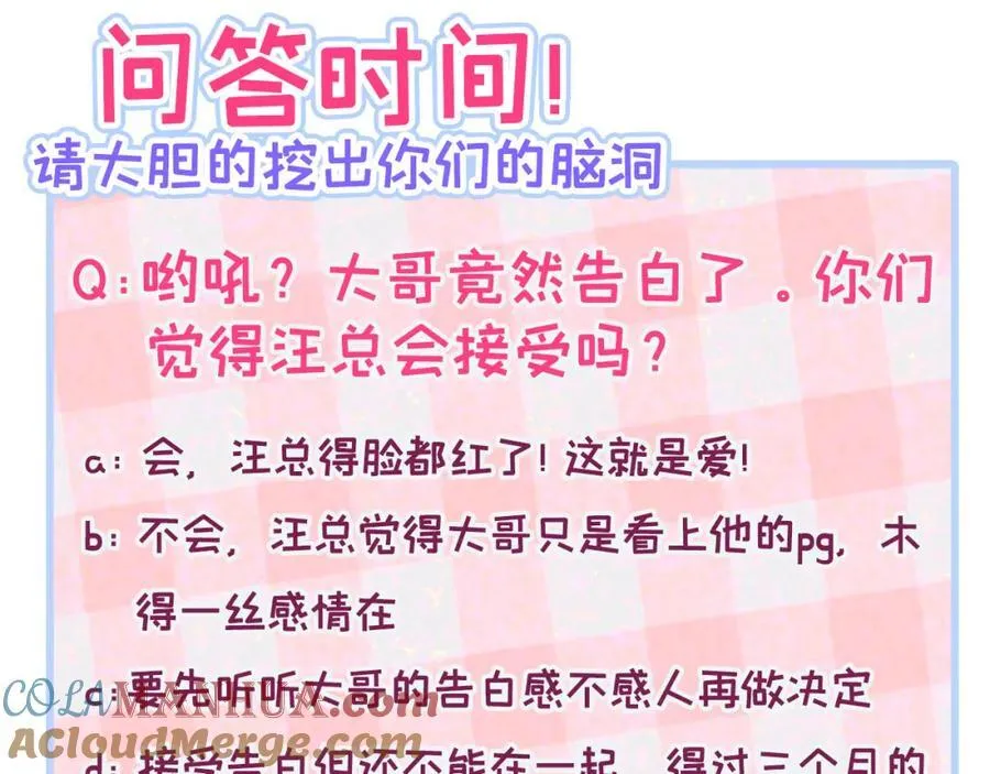 养娃篇12 顾钧儒，你有种！ 第121页
