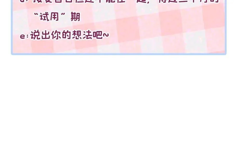 养娃篇12 顾钧儒，你有种！ 第122页