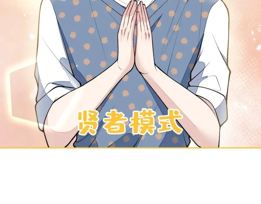 养娃篇13 你愿意接受我？ 第7页
