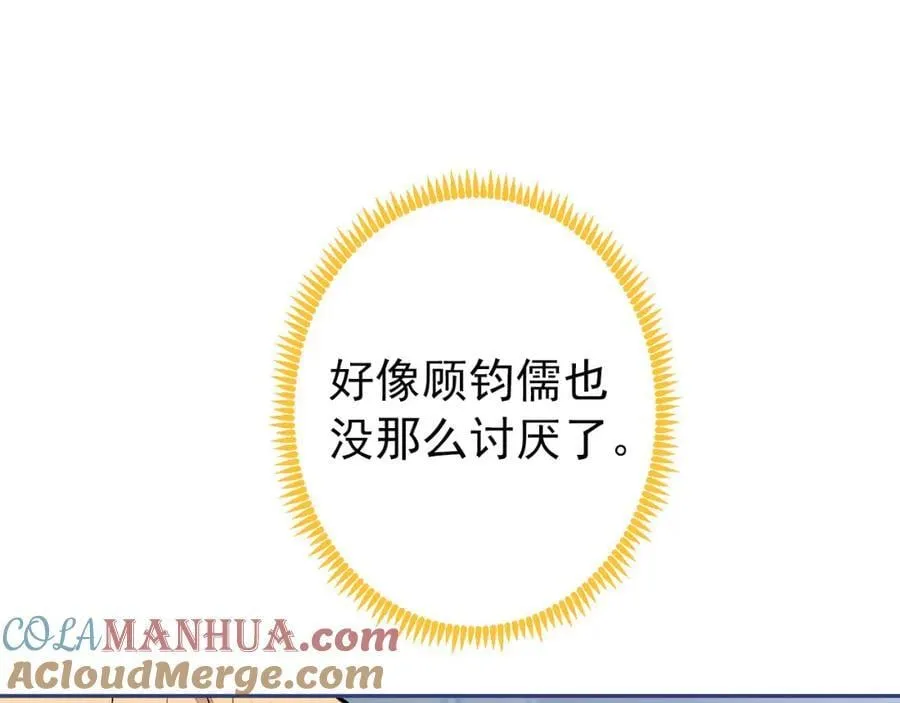 养娃篇13 你愿意接受我？ 第9页