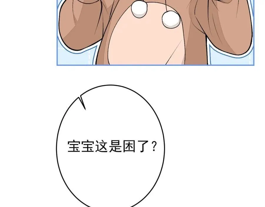 养娃篇13 你愿意接受我？ 第16页