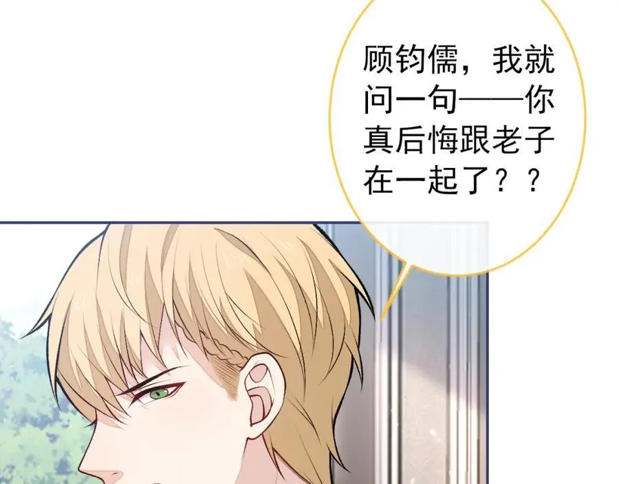 养娃篇13 你愿意接受我？ 第27页