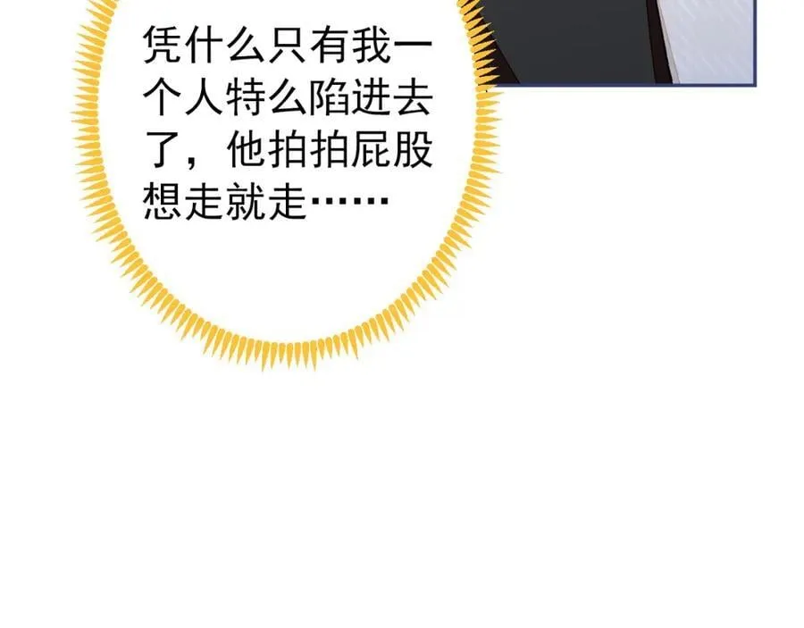 养娃篇13 你愿意接受我？ 第31页