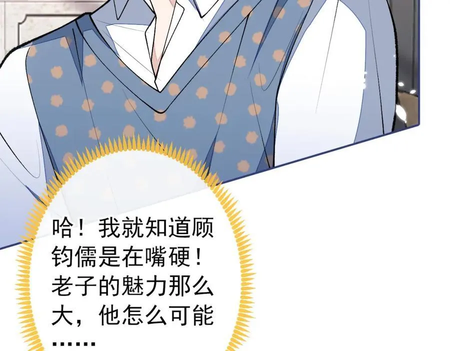 养娃篇13 你愿意接受我？ 第38页