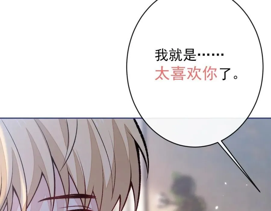 养娃篇13 你愿意接受我？ 第40页