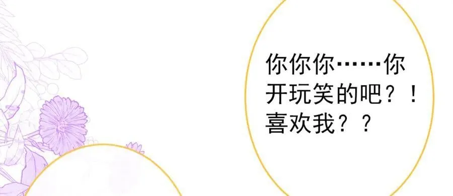养娃篇13 你愿意接受我？ 第42页